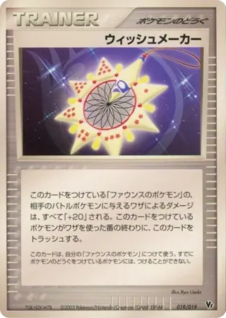 Wish Maker