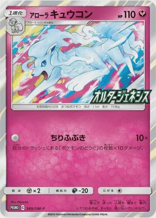 Alolan Ninetales - 389/SM-P