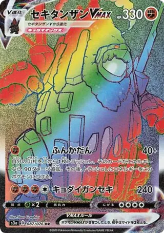Coalossal VMAX - 087/076