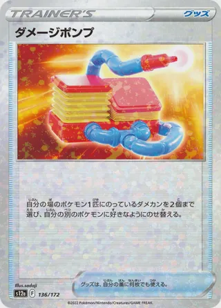 Damage Pump (Mirror Holofoil)