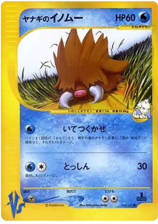 Pryce's Piloswine