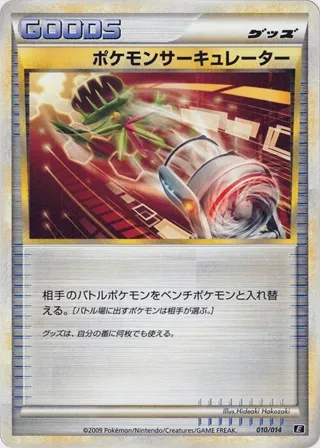 Pokemon Circulator