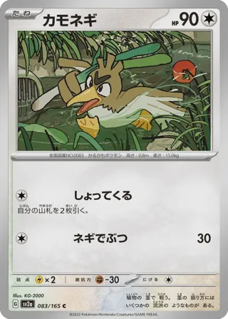 Farfetch'd (Master Ball Pattern)