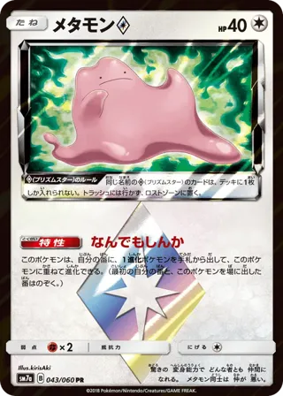 Ditto Prism Star