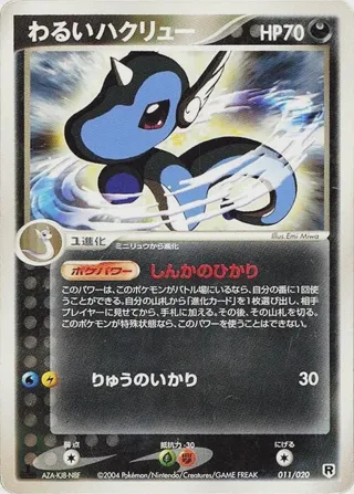 Dark Dragonair - 011/020