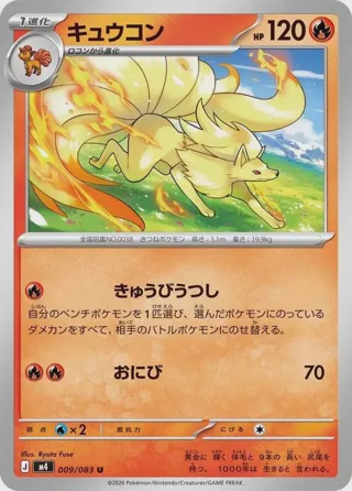 Ninetales