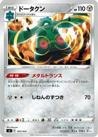 Bronzong