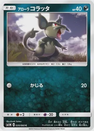 Alolan Rattata
