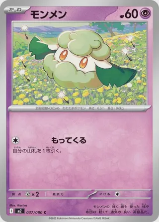 Cottonee