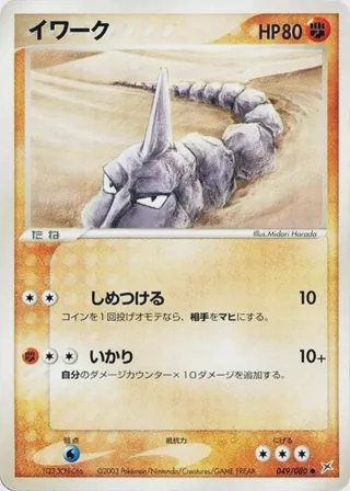 Onix