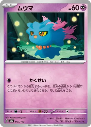 Misdreavus - 067/193 (Dusk Ball Pattern)