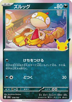 Scraggy