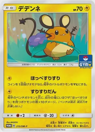 Dedenne - 215/SM-P
