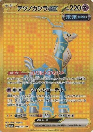 Iron Crown ex - 099/071