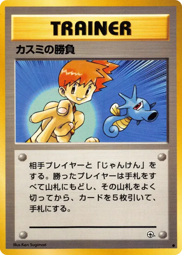 Misty's Duel