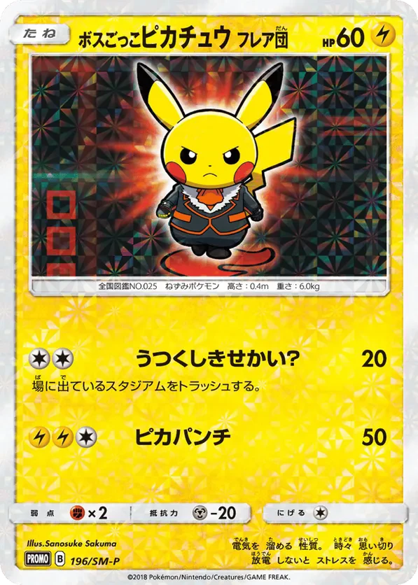 Pretend Boss Pikachu
