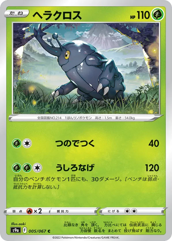 Heracross (Poke Ball Pattern)