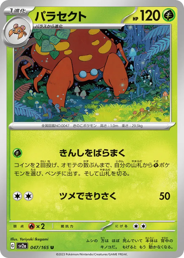 Parasect (Master Ball Pattern)