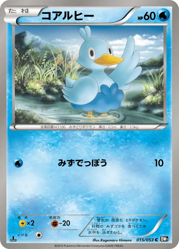 Ducklett