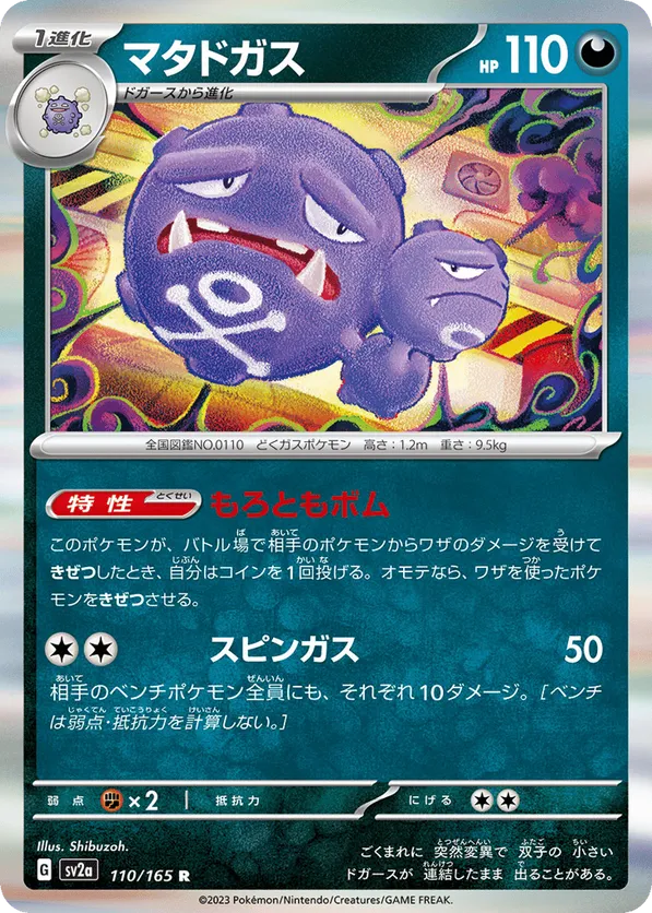 Weezing (Master Ball Pattern)