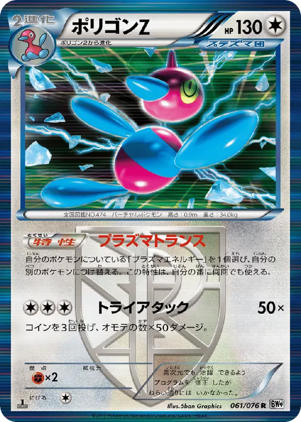 Porygon-Z (Team Plasma)