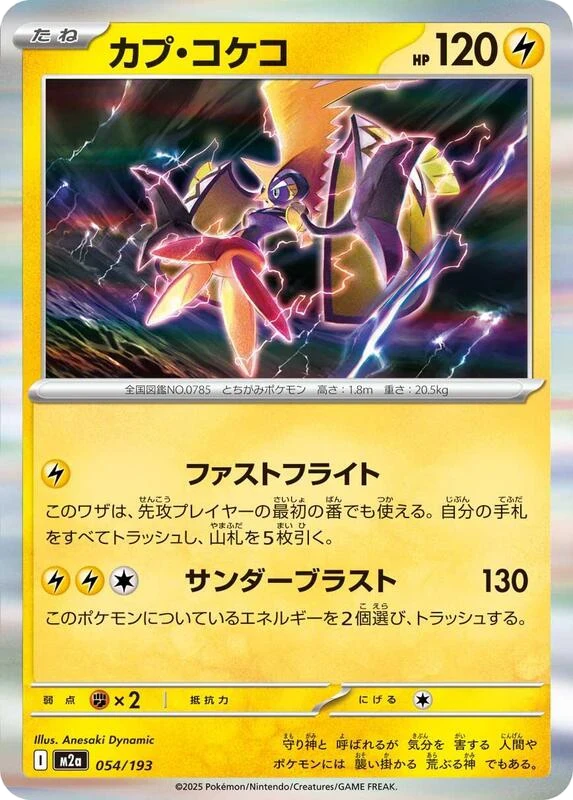 Tapu Koko
