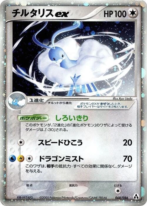 Altaria ex