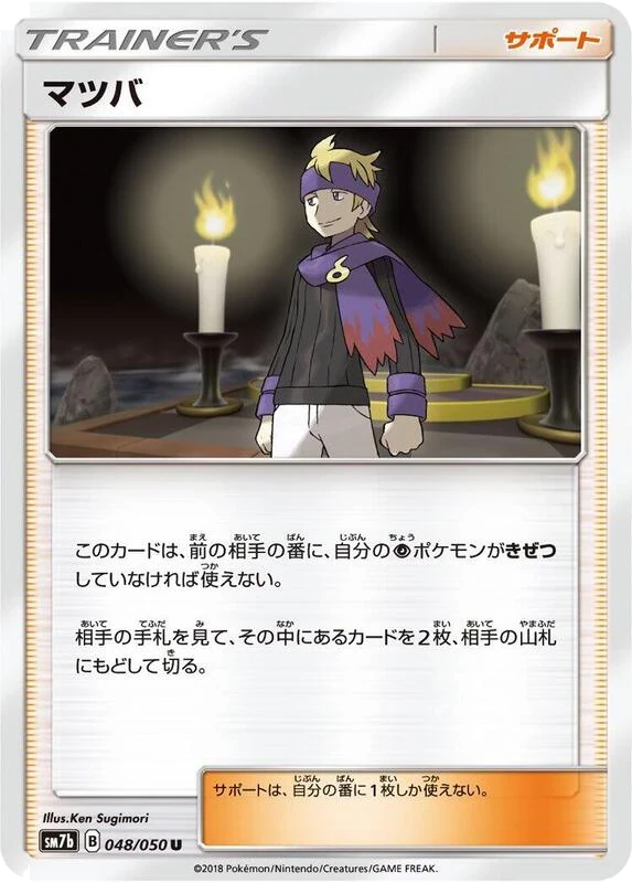 Morty - 048/050