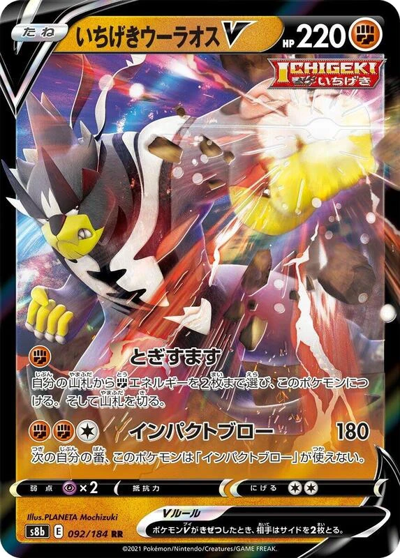 Single Strike Urshifu V - 092/184