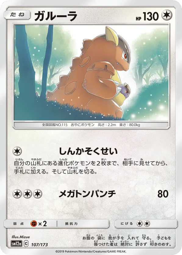 Kangaskhan (Mirror Holofoil)