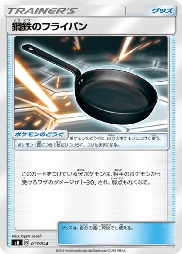 Metal Frying Pan