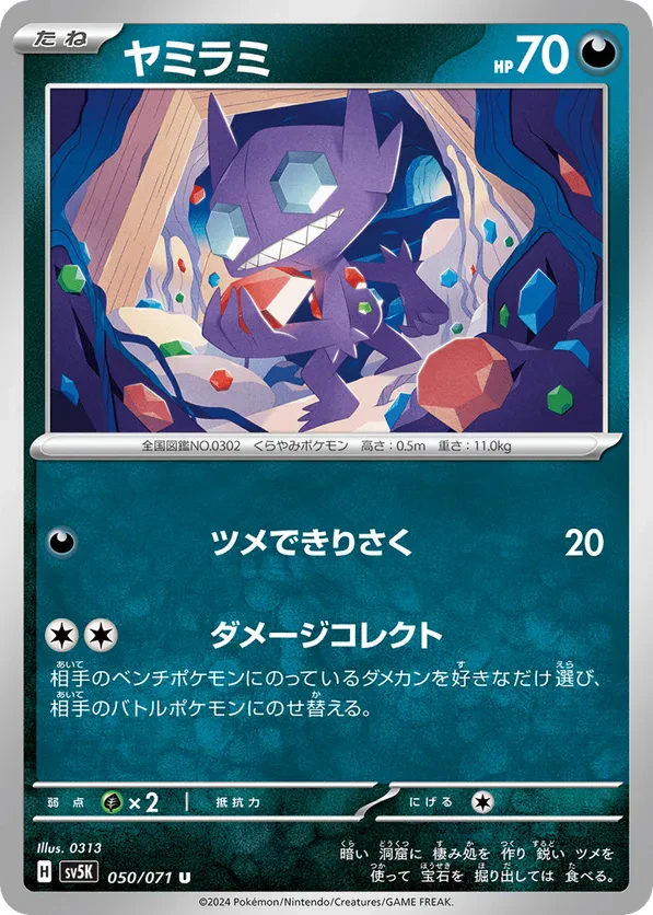 Sableye