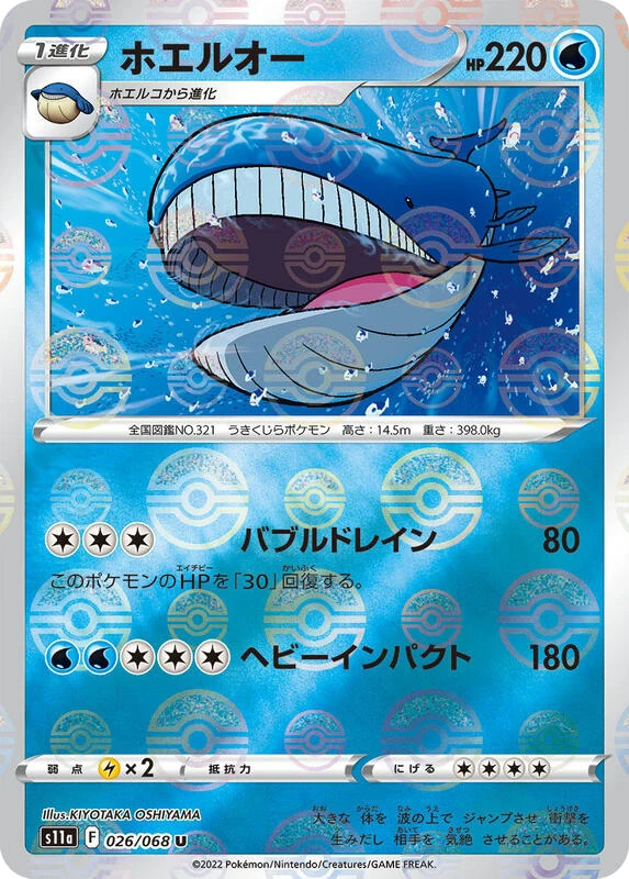Wailord (Poke Ball Pattern)