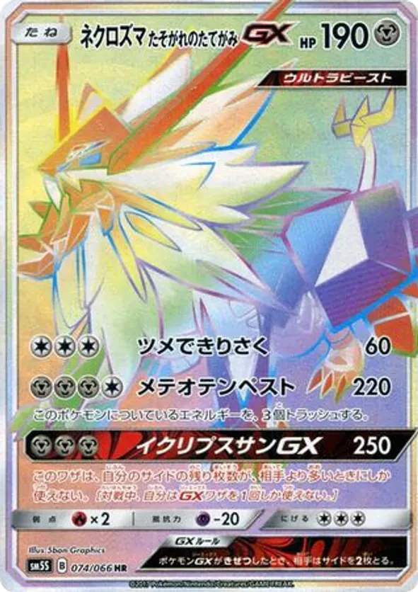 Dusk Mane Necrozma GX