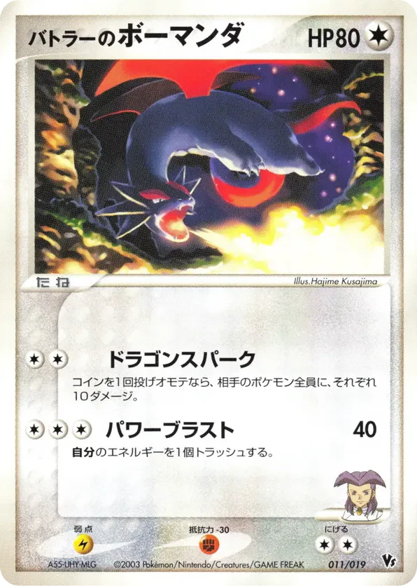 Butler's Salamence