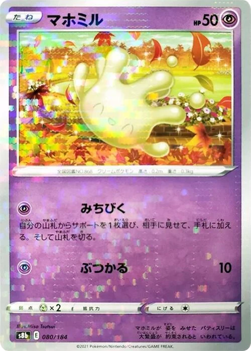 Milcery (Mirror Holofoil)