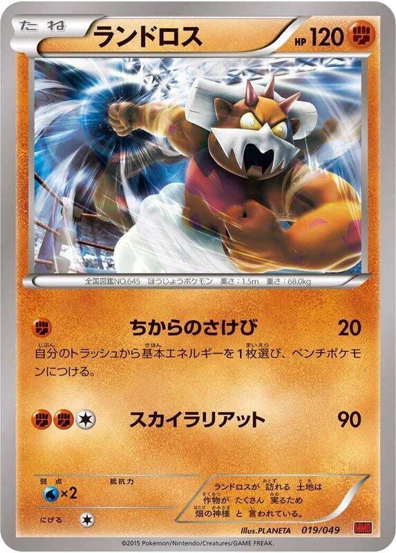 Landorus