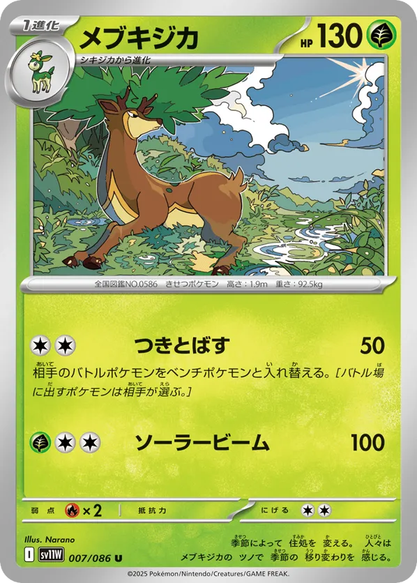 Sawsbuck - 007/086 (Master Ball Pattern)