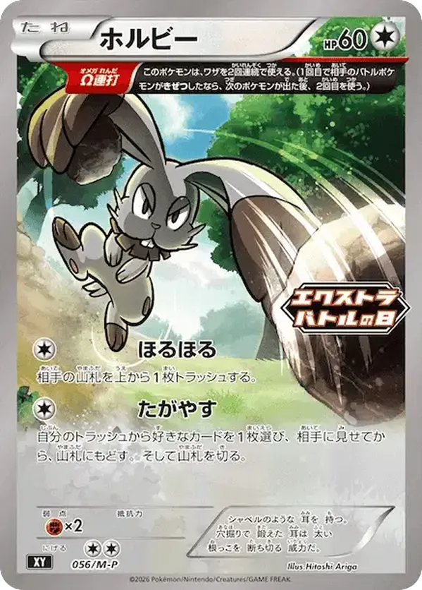 Bunnelby - 056/M-P