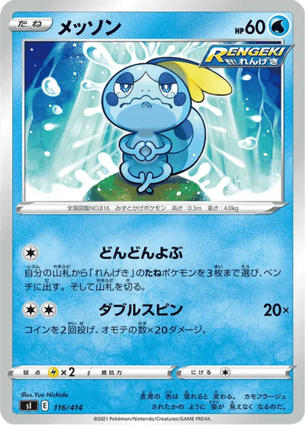 Sobble