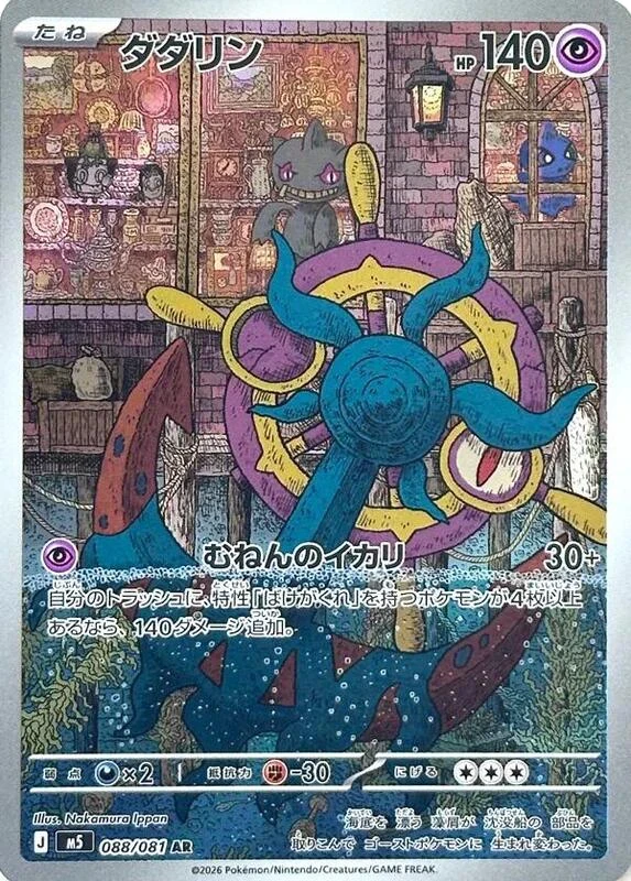 Dhelmise - 088/081
