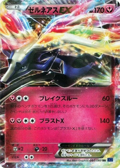 Xerneas EX - 044/060
