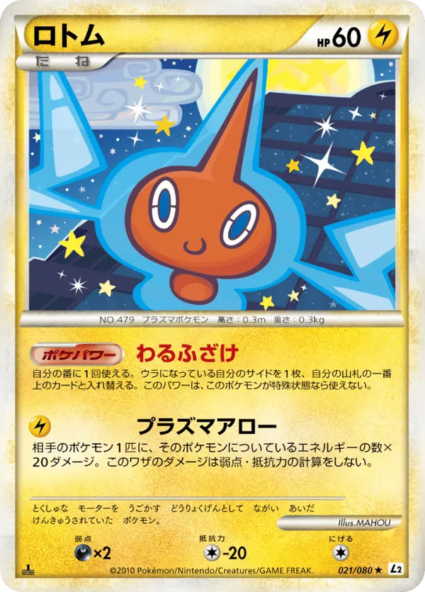 Rotom (Reverse Holofoil)