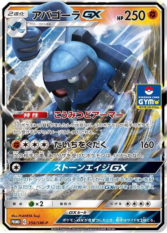 Carracosta GX - 356/SM-P