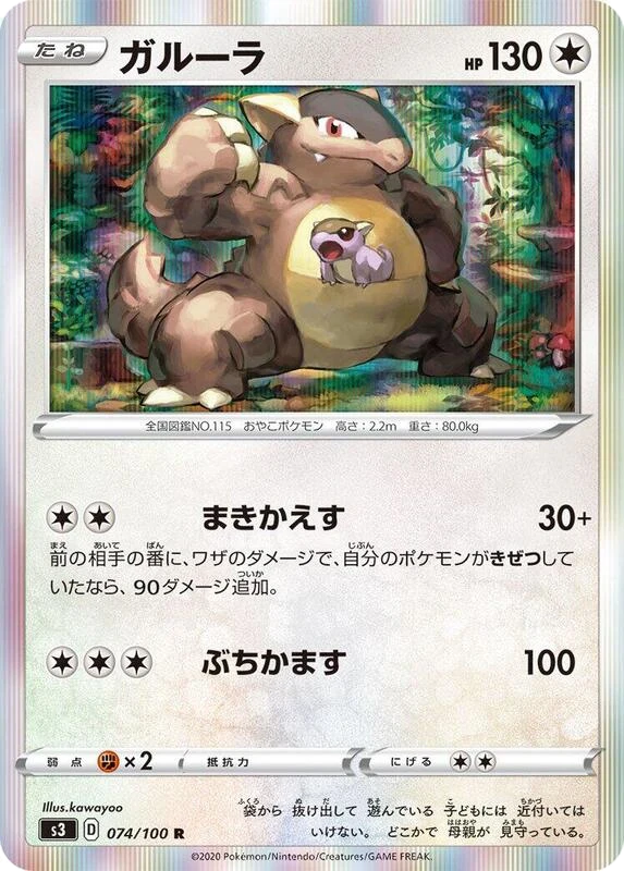 Kangaskhan