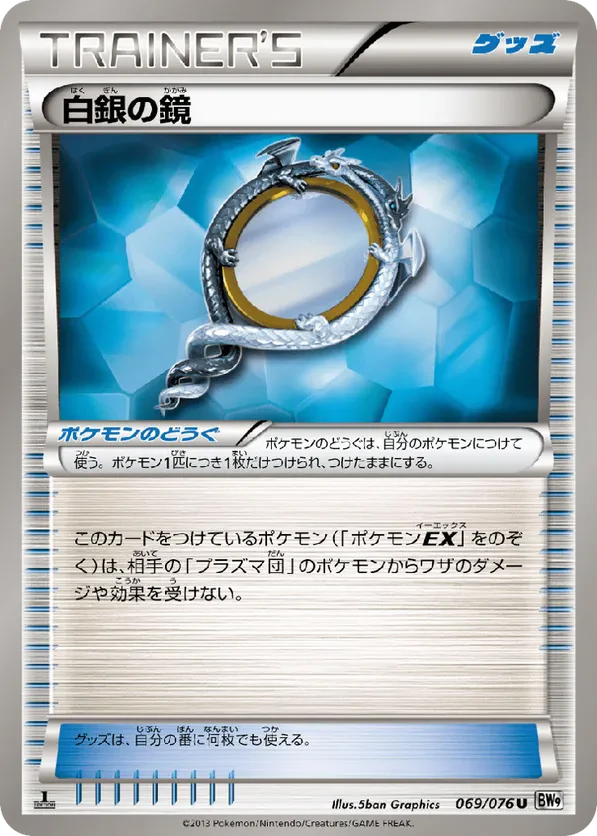 Silver Mirror
