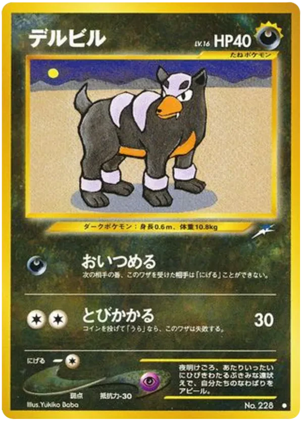 Houndour