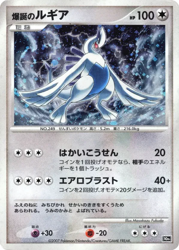 Explosive Birth Lugia