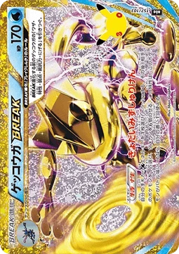 Greninja BREAK