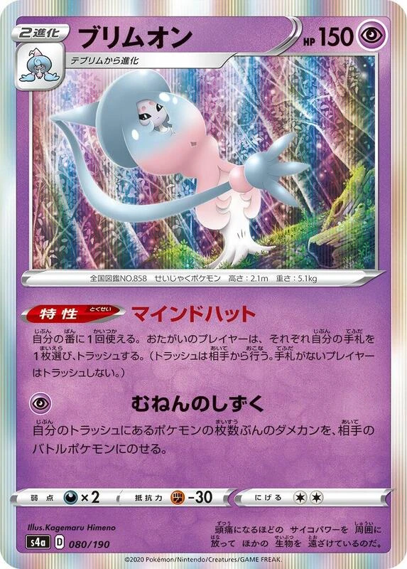 Hatterene - 080/190